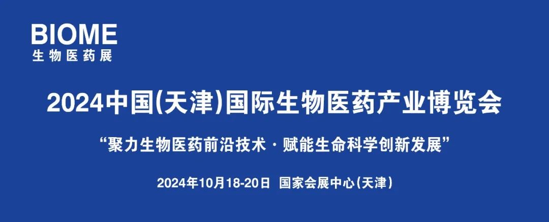 力天医药包装诚邀共聚2024中国(天津)国际生物医药产业博览会