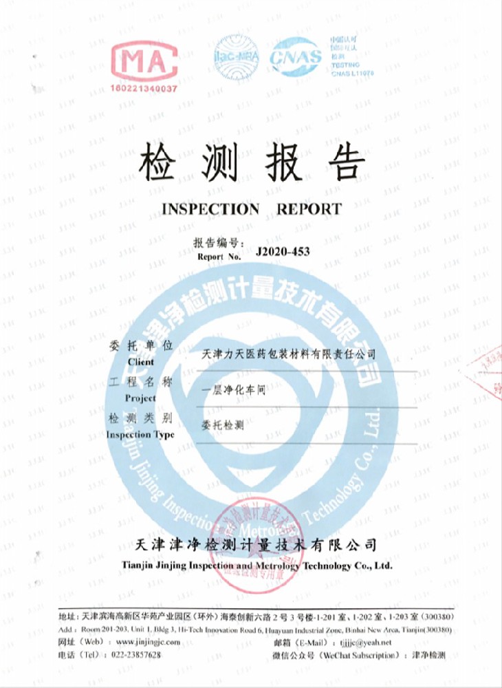 一层净化车间检测报告