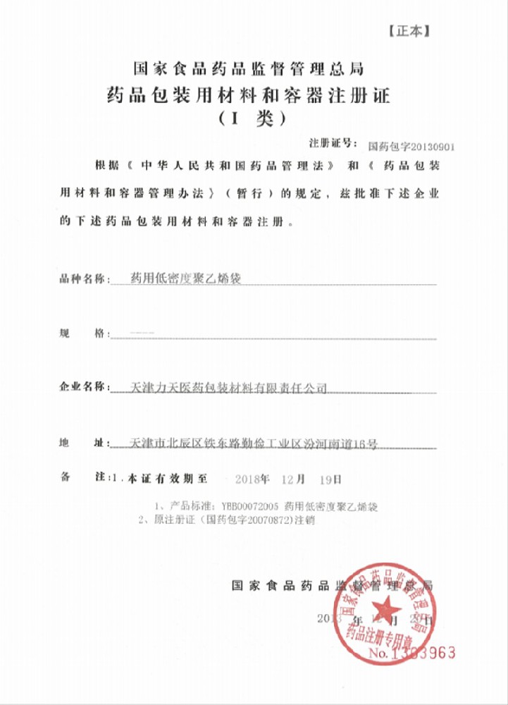 药包材注册证最新规定