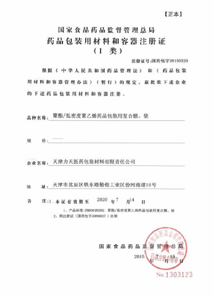 药包材注册证书查询官网